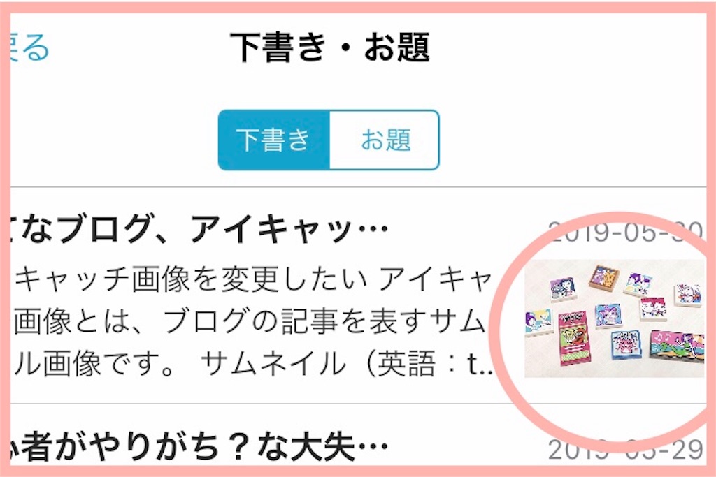 はてなブログ アイキャッチ画像の変更方法 05shufu