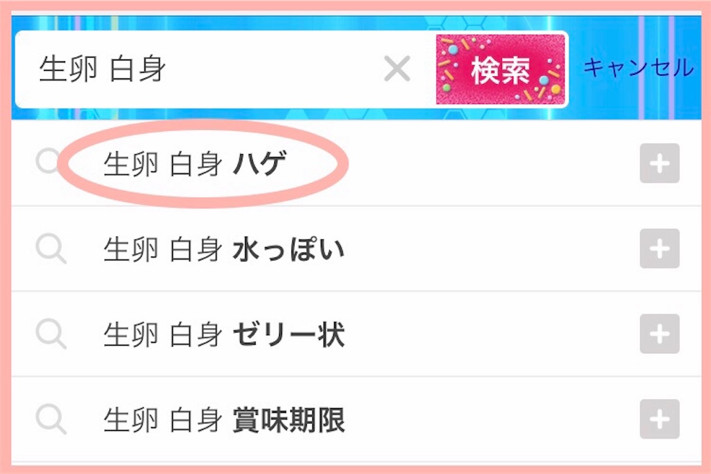 生卵の白身はハゲる 栄養吸収を邪魔するの 真相はいかに 05shufu