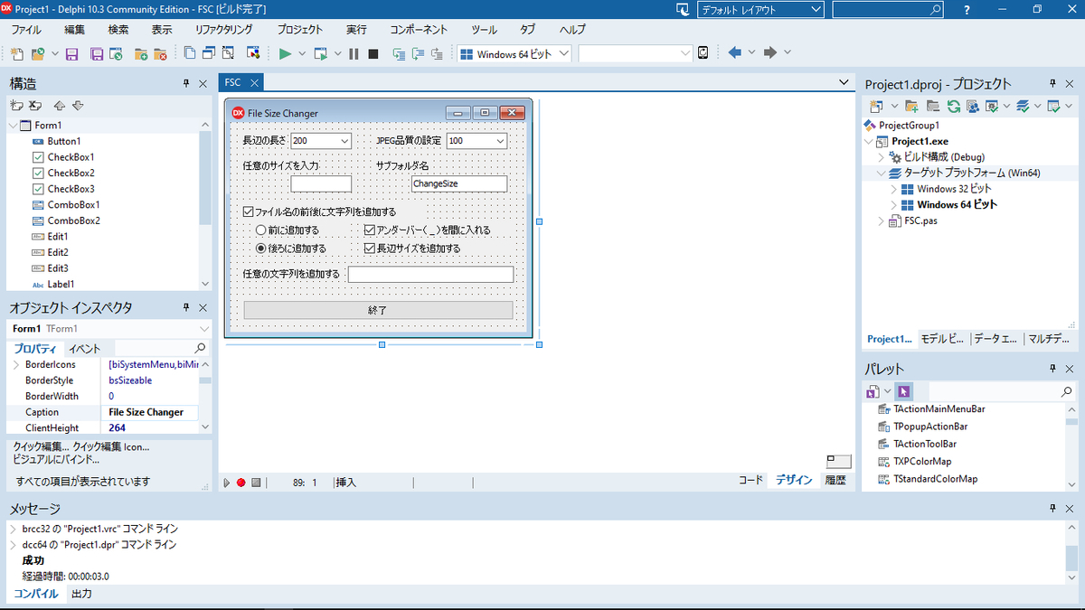 delphiの作業画面