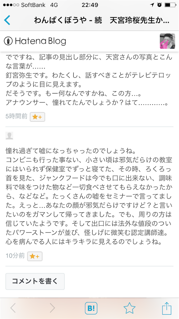 コメント見てるだけで面白い 続 天宮玲桜先生から学びましょう