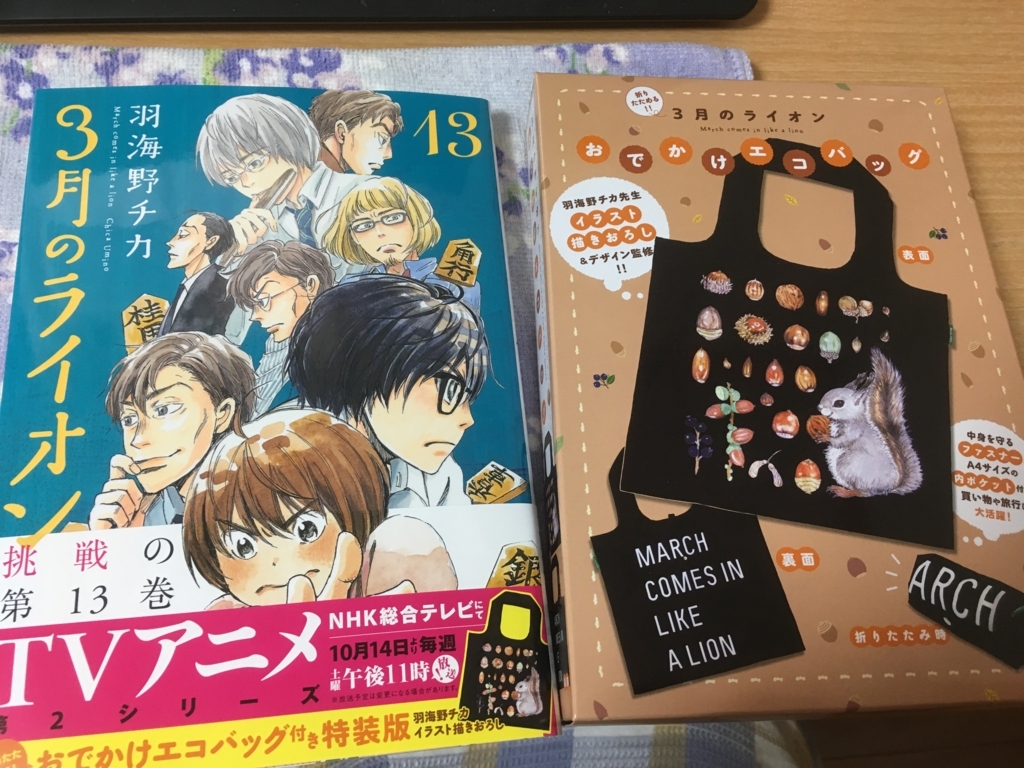 ３月のライオン １３巻 羽海野チカ 甘いモノはベツばら