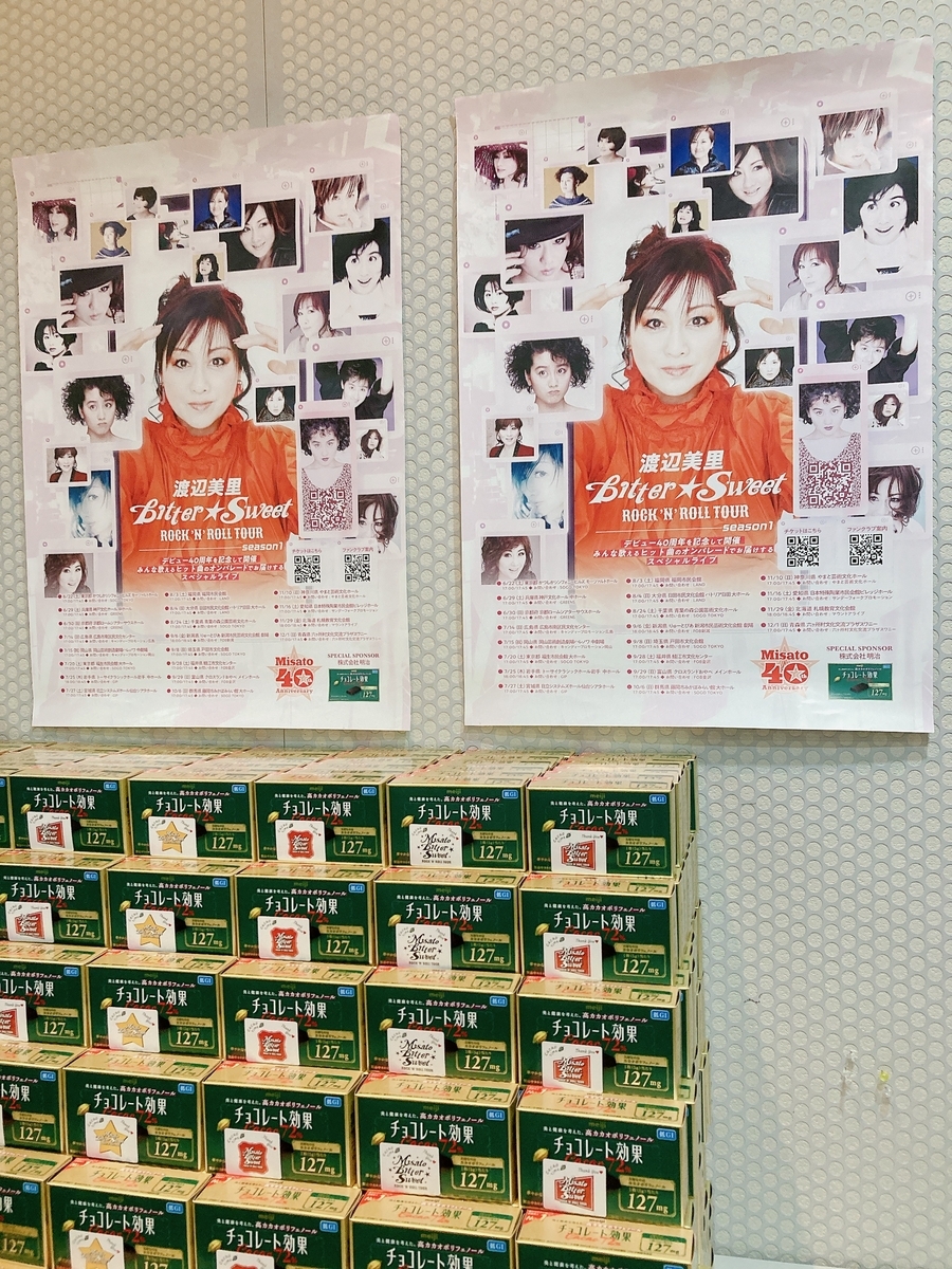 渡辺美里 BITTER☆SWEET ROCK'N ROLLツアー シーズン1＠福生市民会館