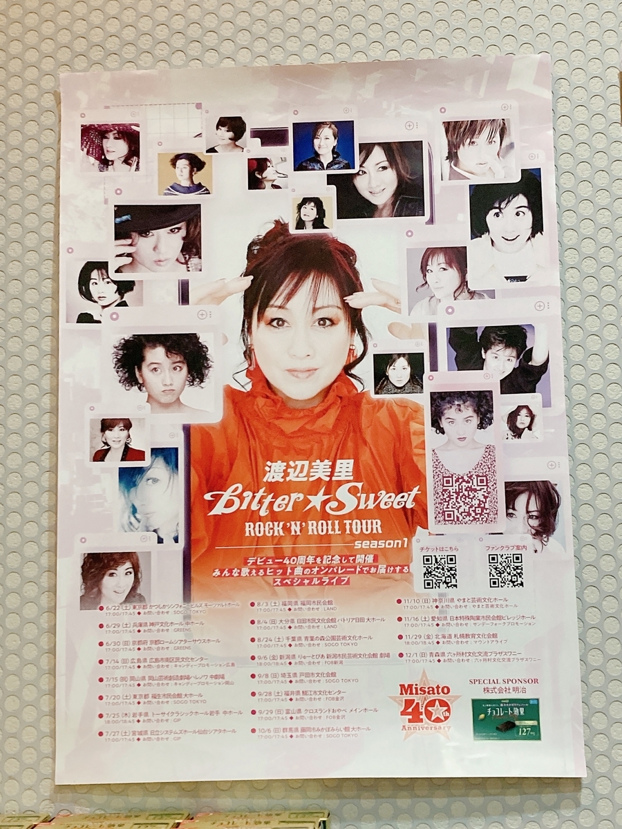 渡辺美里 BITTER☆SWEET ROCK'N ROLLツアー シーズン1＠福生