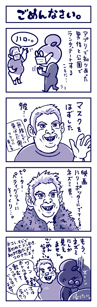 ごめんなさい
