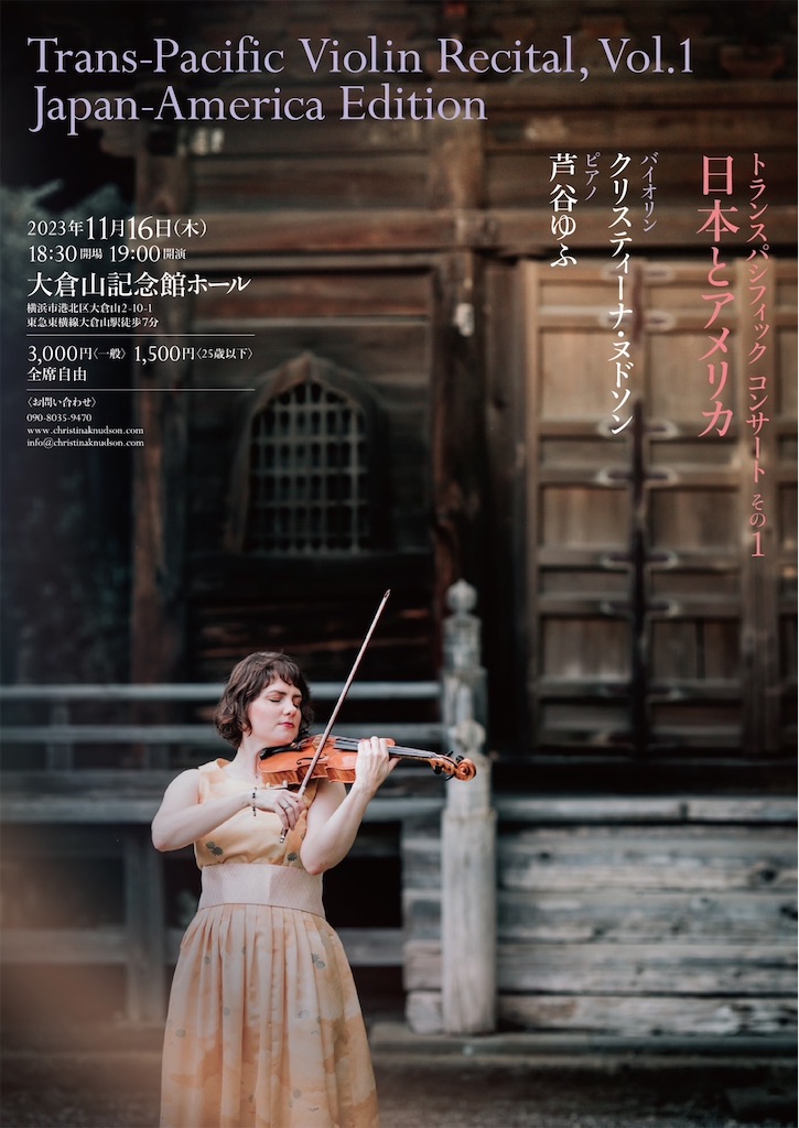 バイオリンとの演奏会のお知らせ🎹🎻 - Yufu Blog