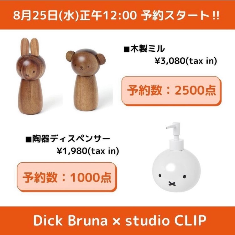 studio CLIP ✖️ miffy ペッパーミル