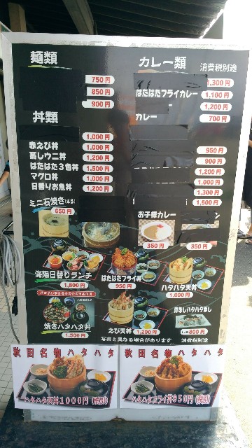 入道崎　海陽　メニュー