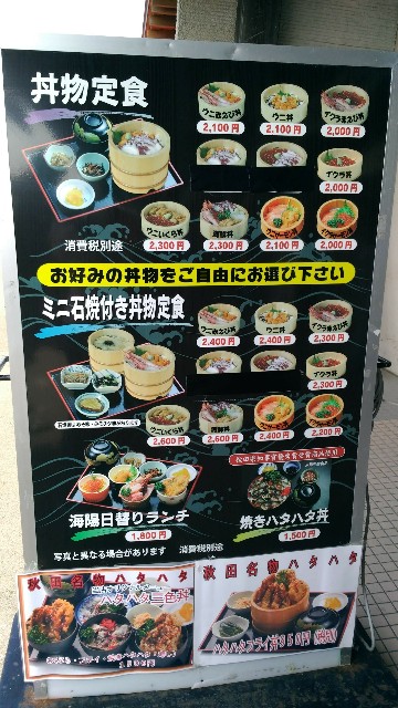 入道崎　海陽　メニュー