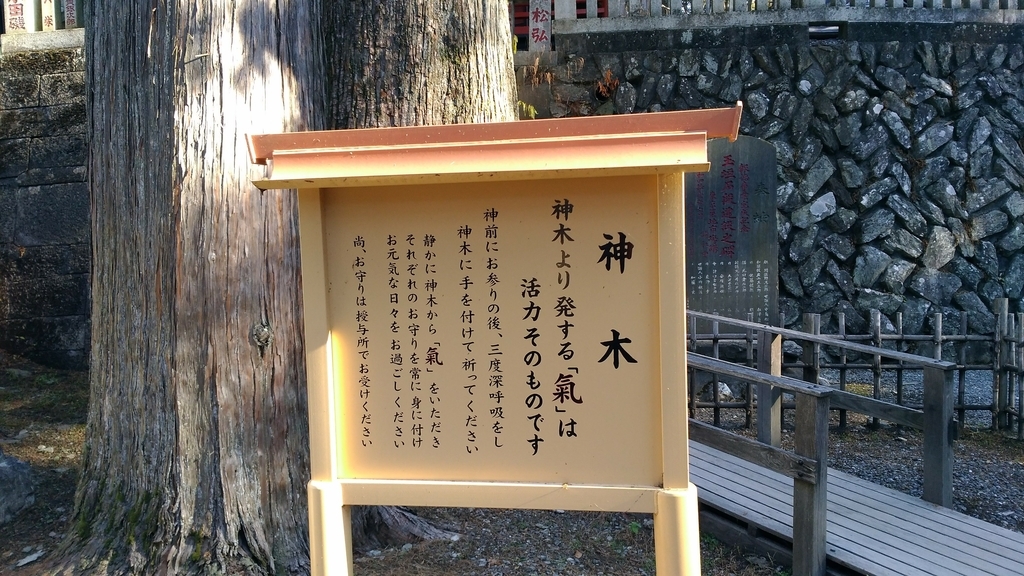 f:id:leo-roy:20181206033840j:plain 秩父市 三峯神社 御神木