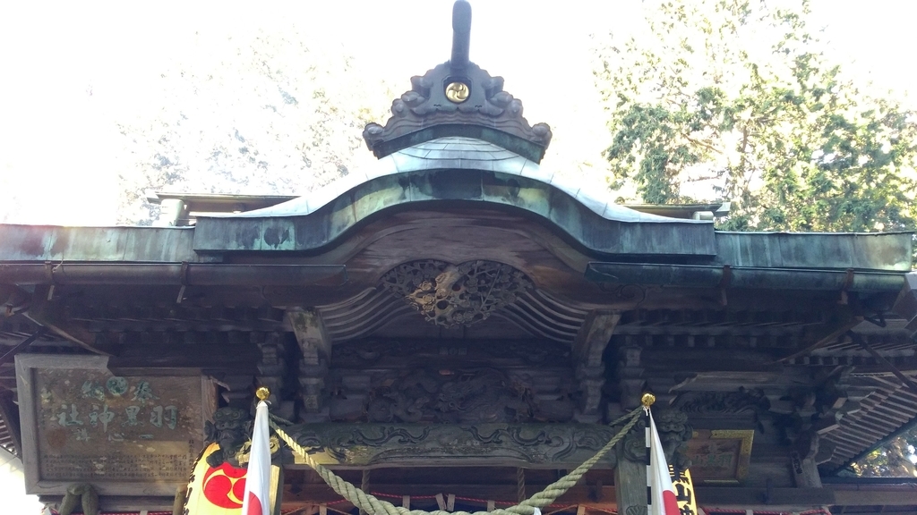 f:id:leo-roy:20190102022810j:plain 羽黒山神社