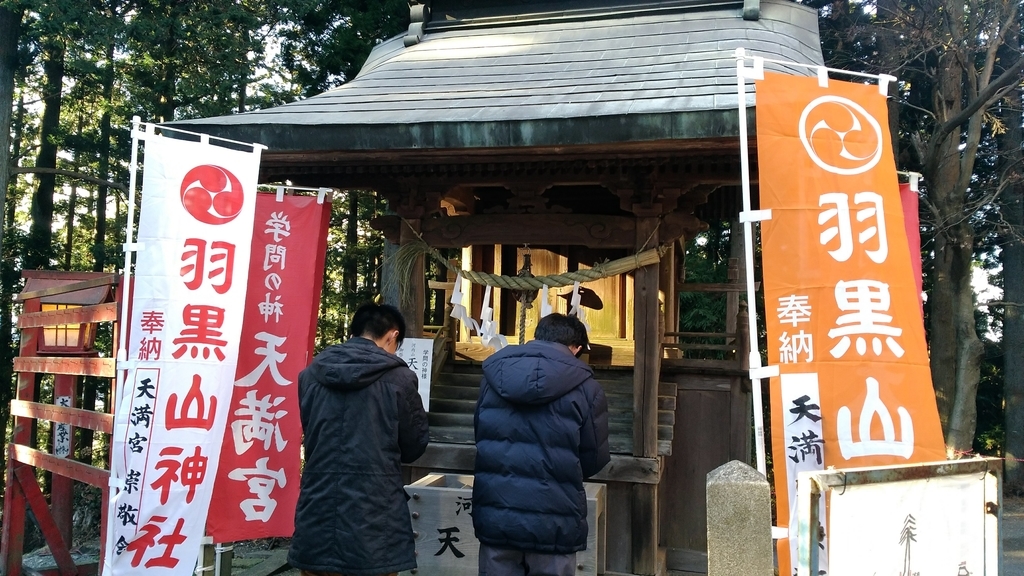 f:id:leo-roy:20190102024651j:plain 羽黒山神社の天満宮