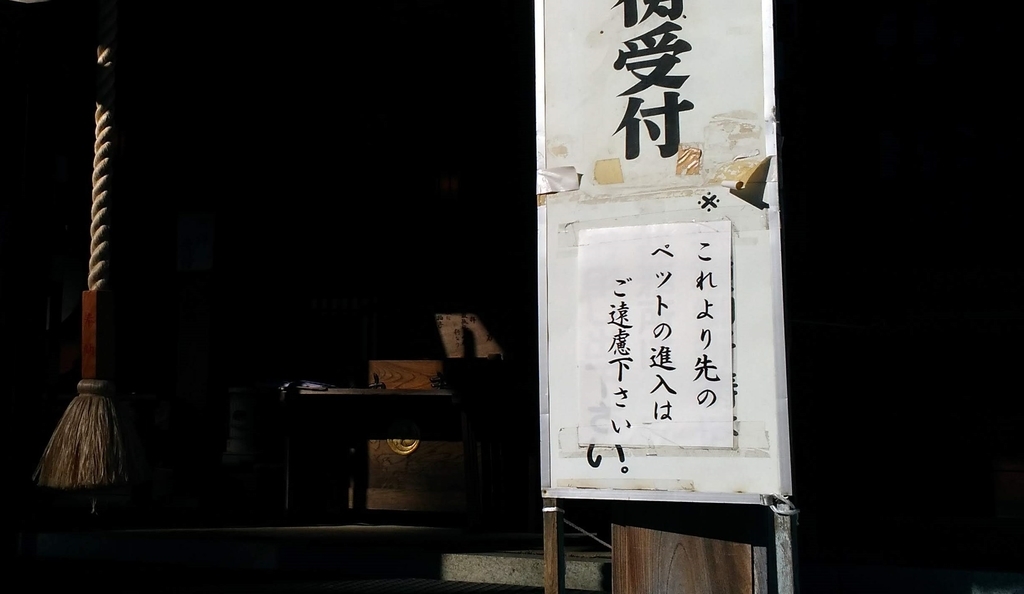 那須温泉神社
