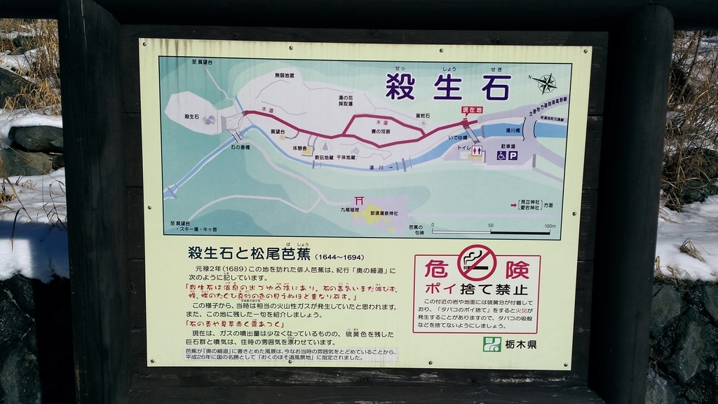 那須温泉神社から殺生石