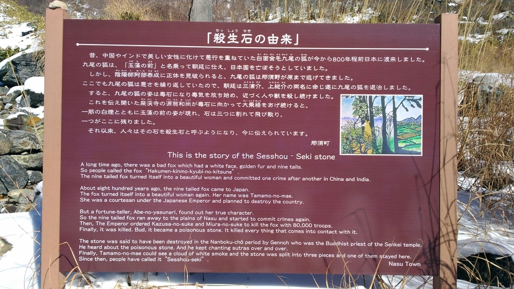 那須の殺生石