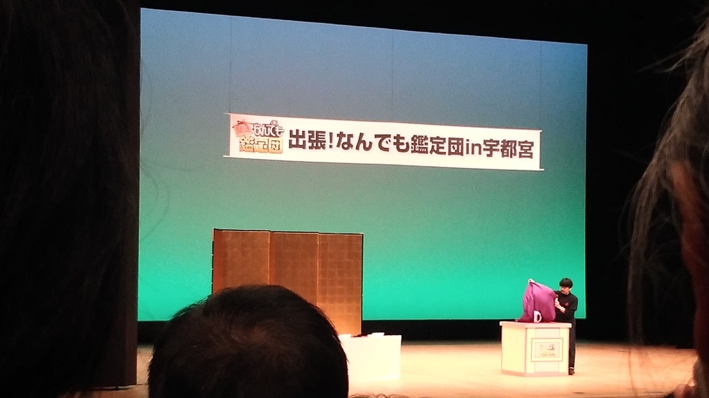 なんでも鑑定団