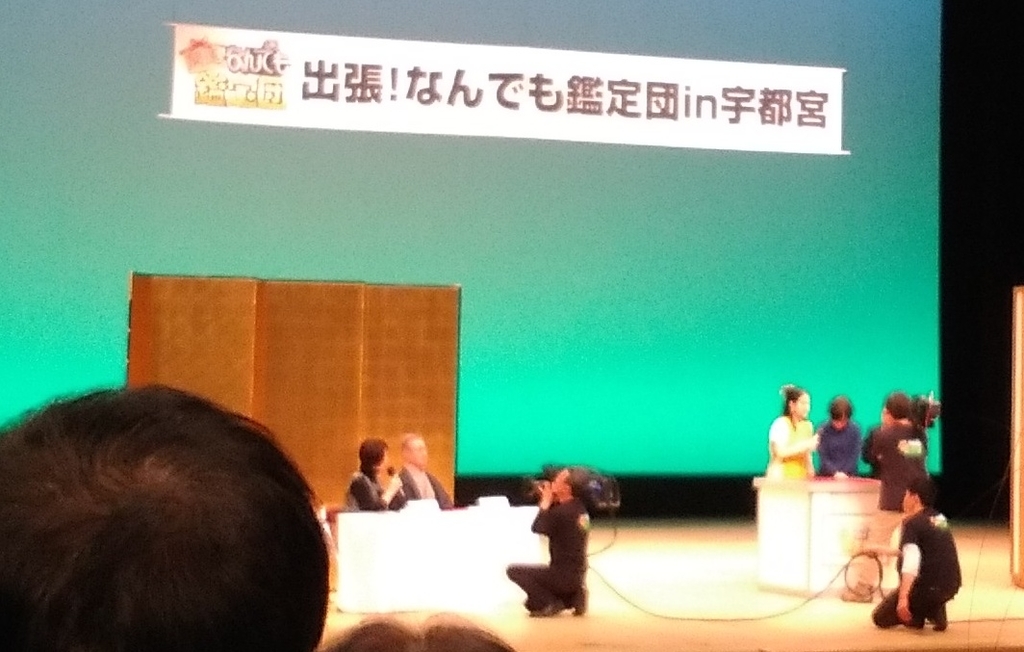 なんでも鑑定団