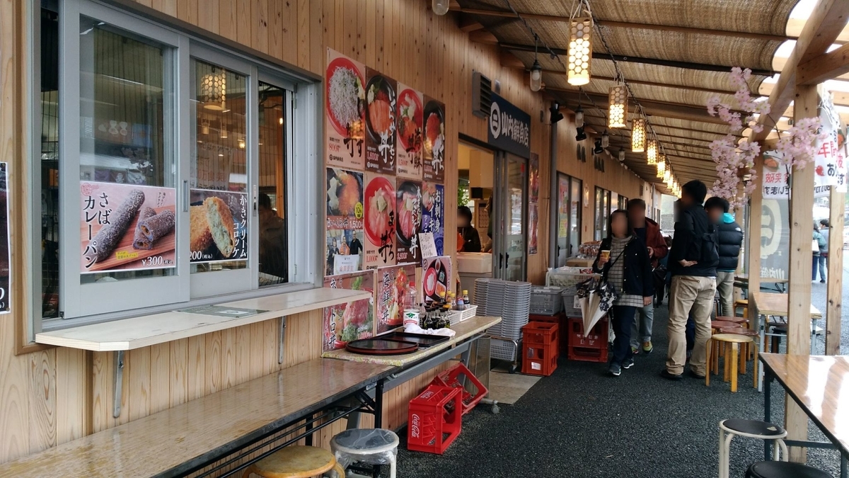 南三陸さんさん商店街　山内鮮魚店