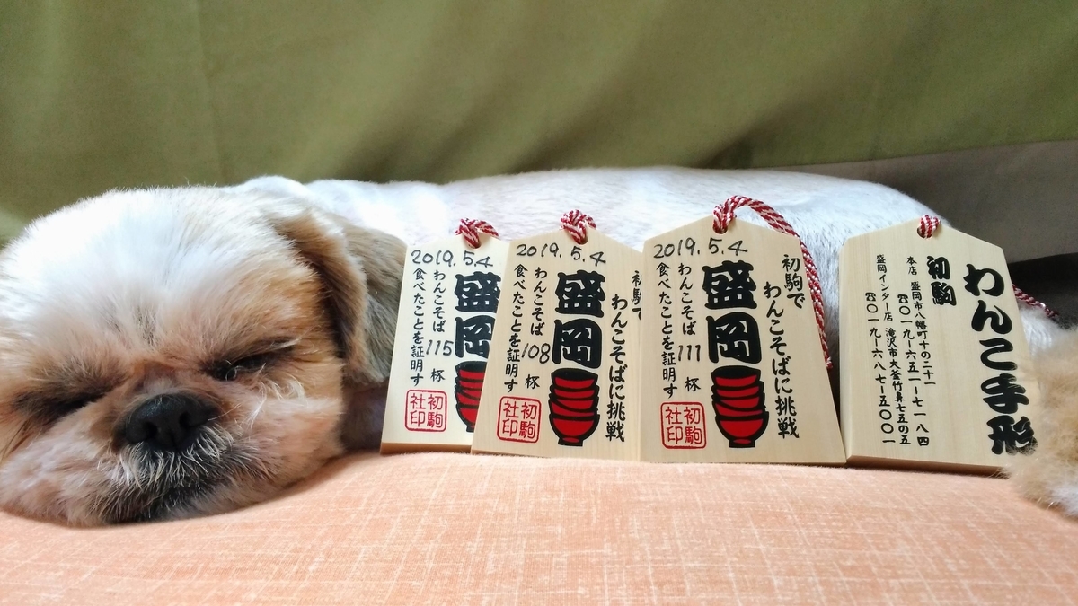 わんこそば　初駒　手形