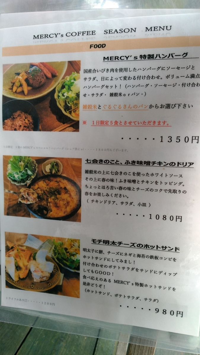 f:id:leo-roy:20190730012040j:plain 道の駅かつら MERCY's Coffee マーシーズ コーヒーメニュー