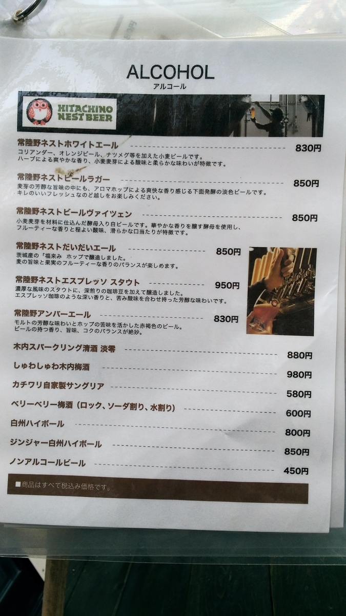 f:id:leo-roy:20190730012421j:plain 道の駅かつら MERCY's Coffee マーシーズ コーヒー メニュー アルコール
