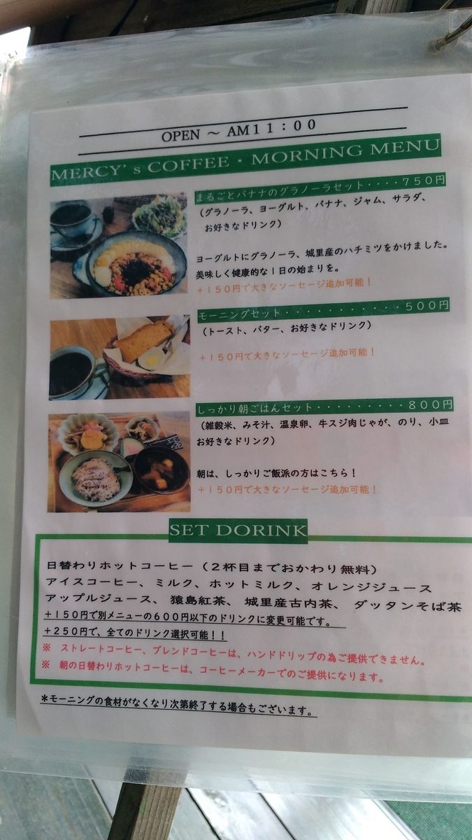f:id:leo-roy:20190801223727j:plain 道の駅かつら MERCY's Coffee マーシーズ コーヒー メニュー
