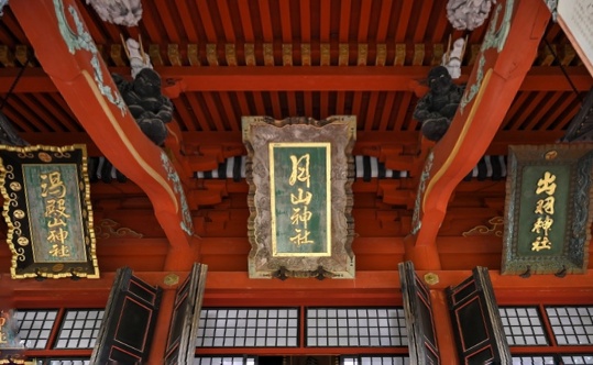 山形県鶴岡市 出羽三山神社 三神合祭殿