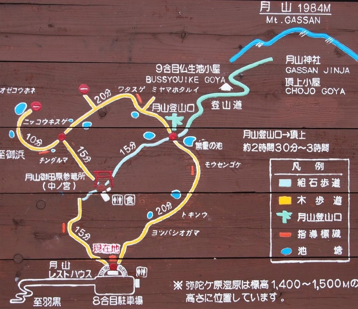 月山八合目 弥陀ヶ原