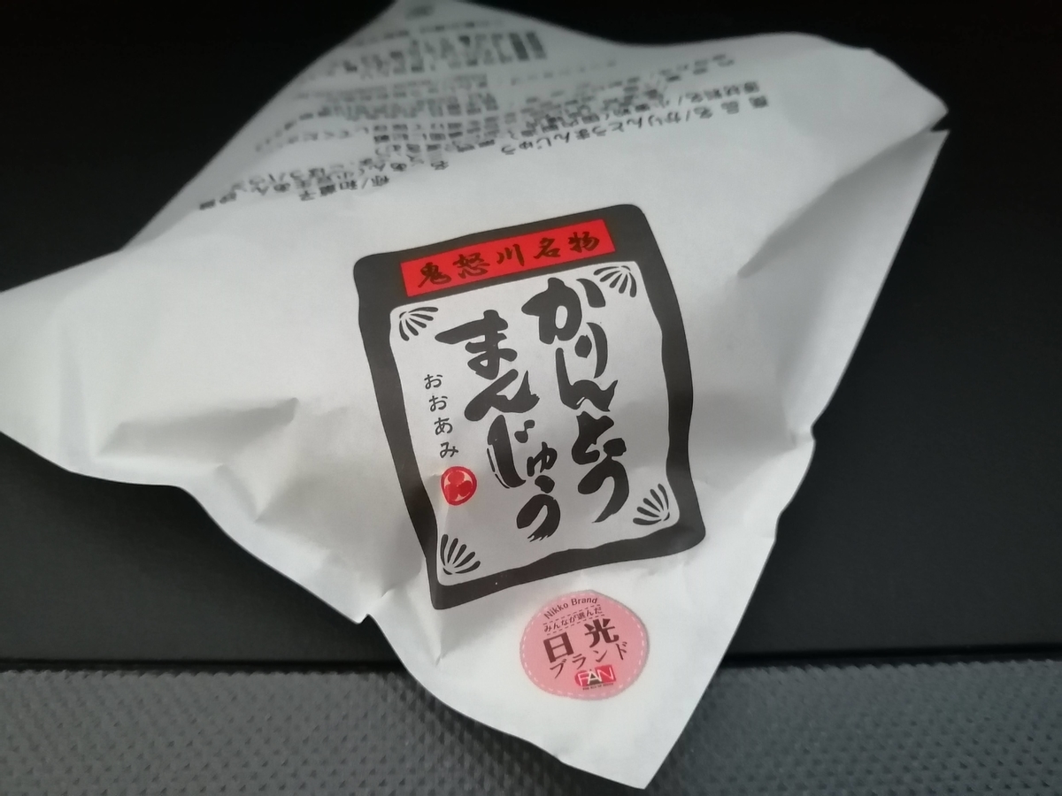鬼怒川温泉 かりんとう饅頭