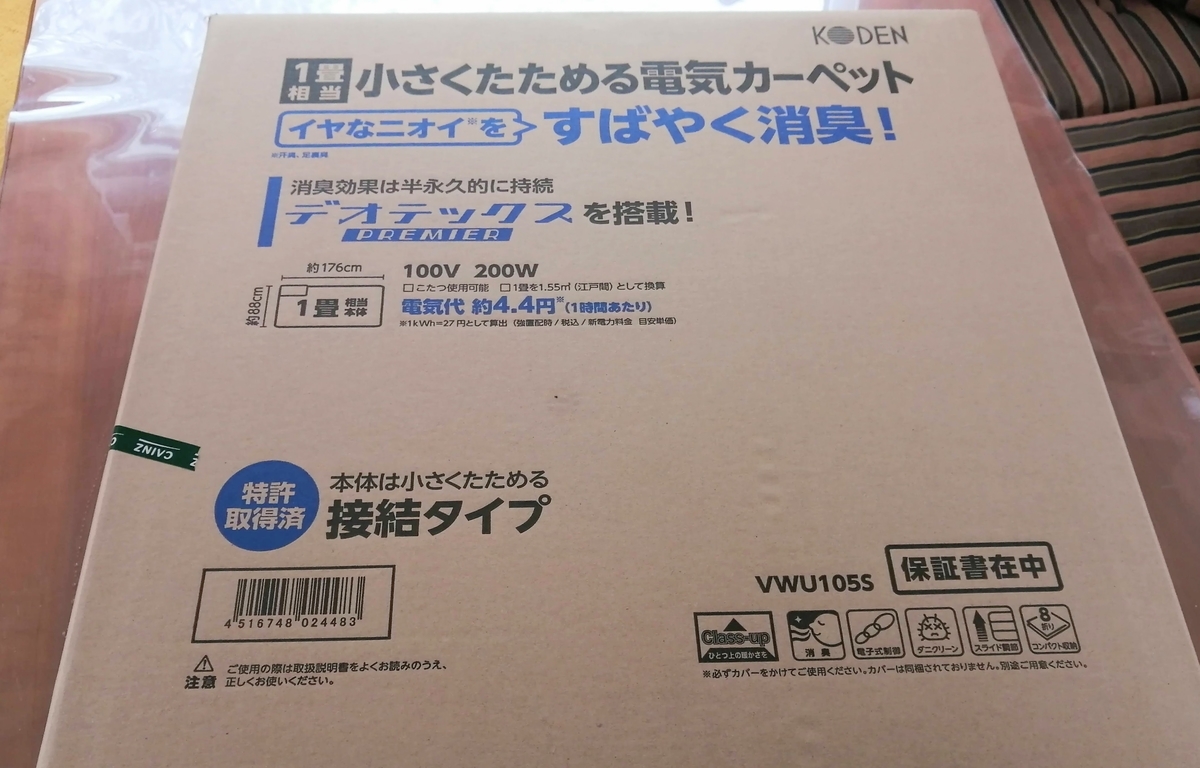 エンゼルフォレスト那須白河 キャンピングトレーラー 雪中キャンプ ホットカーペット