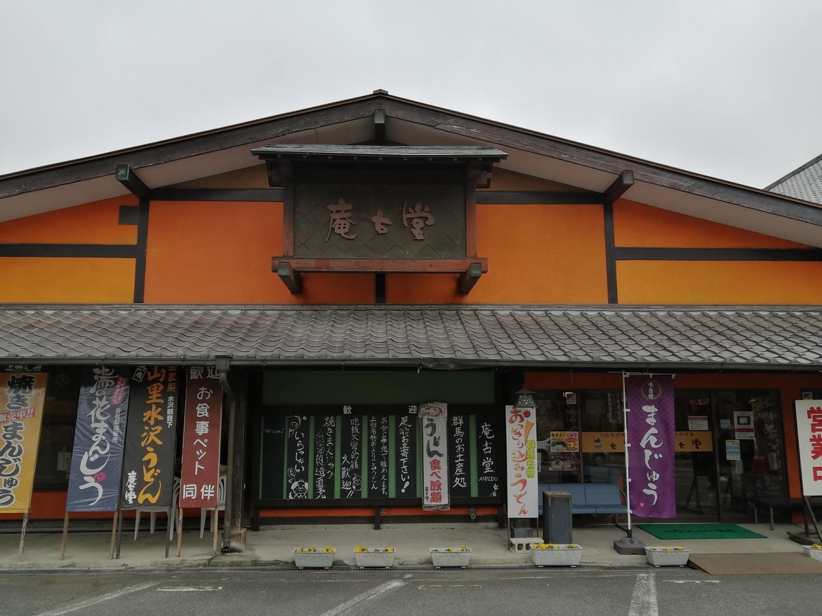 庵古堂 水沢坊うどん