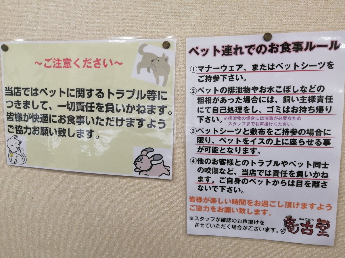 庵古堂 水沢坊うどん　ペット可