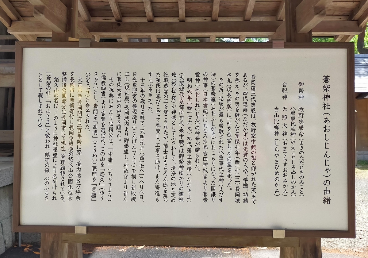 新潟県 長岡市 蒼柴神社﻿ 忠犬しろ神社 悠久山公園