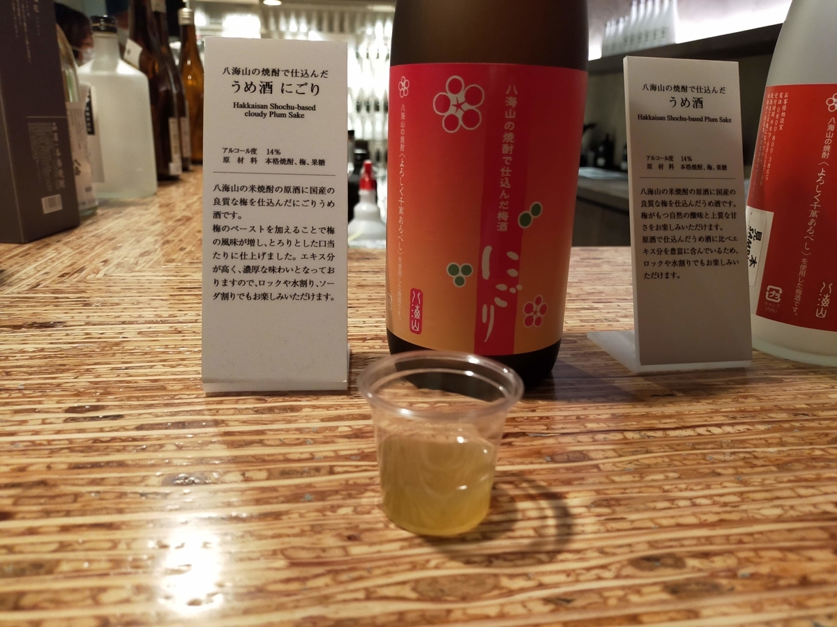 新潟県 魚沼市 魚沼の里 雪室 雪室貯蔵庫体感ツアー 試飲 梅酒