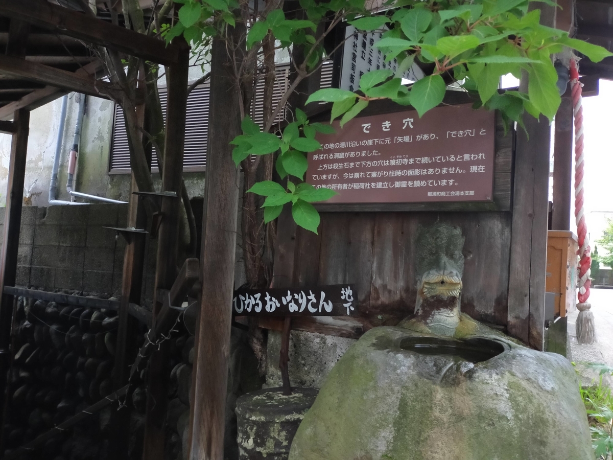 那須 ひかるおいなりさん でき穴 神社