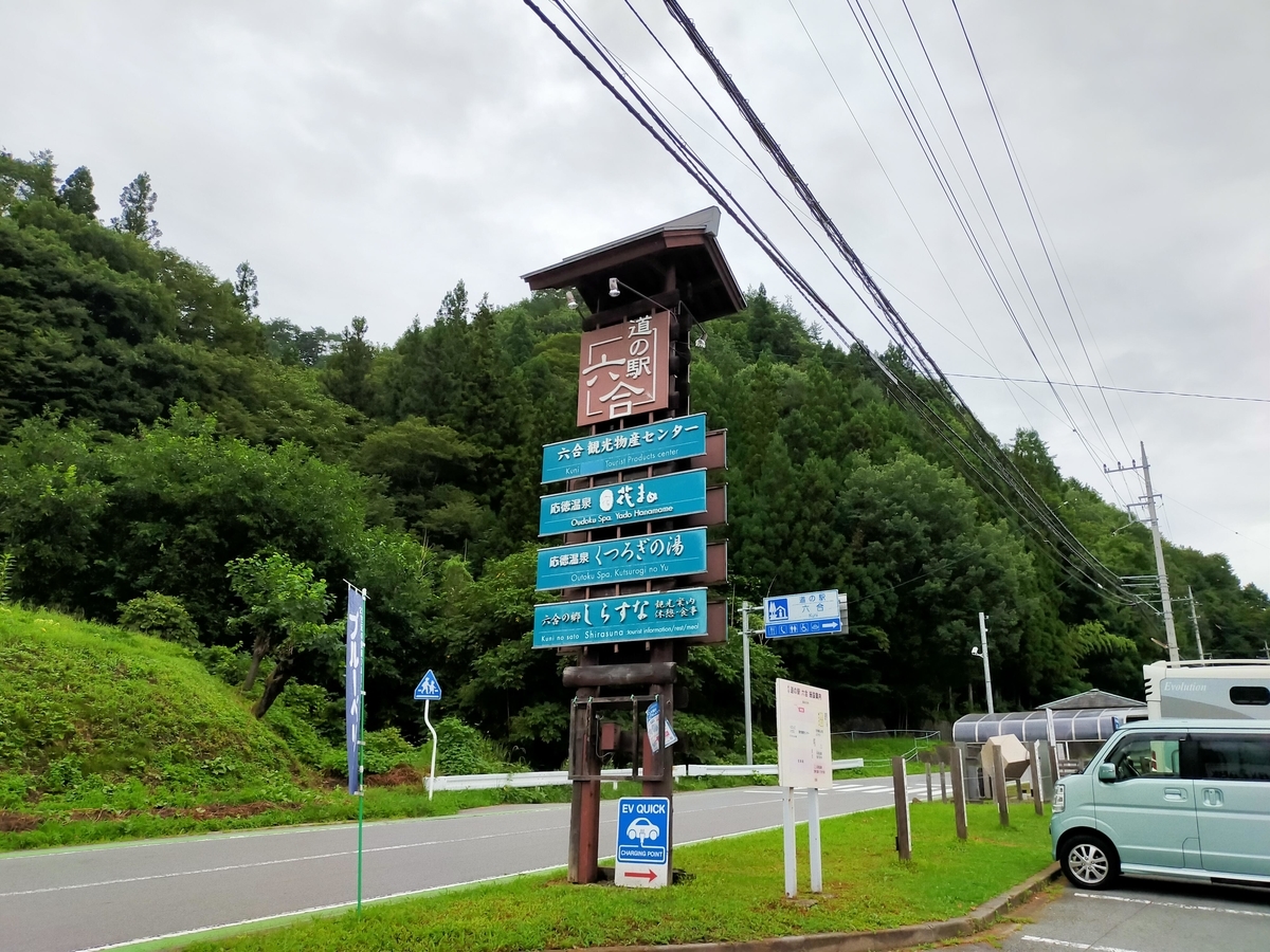 RVパーク RVパーク応徳温泉道の駅六合 道の駅六合 キャンピングトレーラー 車中泊