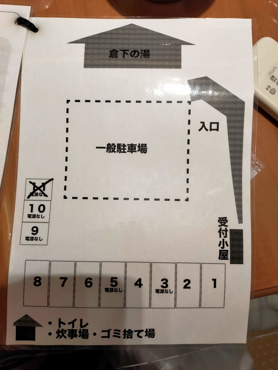 白馬塩の道温泉 倉下の湯 くるま旅クラブ くるま旅パーク キャンピングトレーラー 車中泊 旅犬 サイトマップ