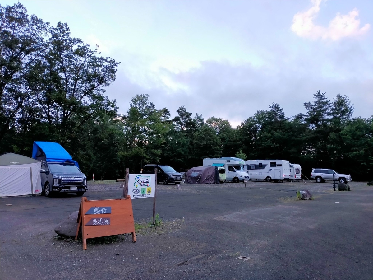 倉下の湯 CAR STAY PARK 白馬塩の道温泉 倉下の湯 くるま旅クラブ くるま旅パーク キャンピングトレーラー 車中泊 旅犬 車中泊地