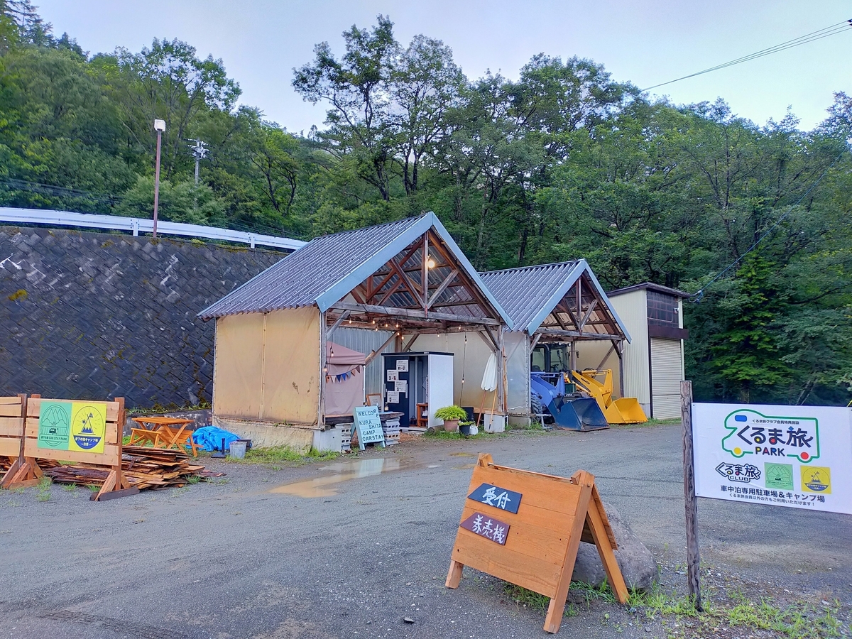 白馬塩の道温泉 倉下の湯 くるま旅クラブ くるま旅パーク キャンピングトレーラー 車中泊 旅犬 受付 管理棟