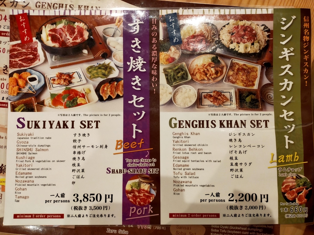 白馬 白馬村 ペット可 食事 居酒屋 呑者屋 のんじゃえ メニュー