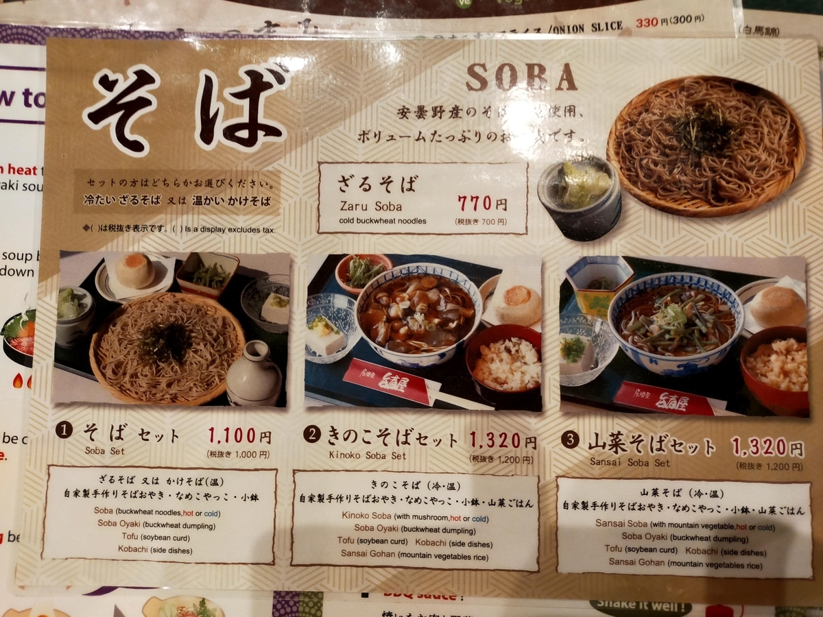 白馬 白馬村 ペット可 食事 居酒屋 呑者屋 のんじゃえ menu
