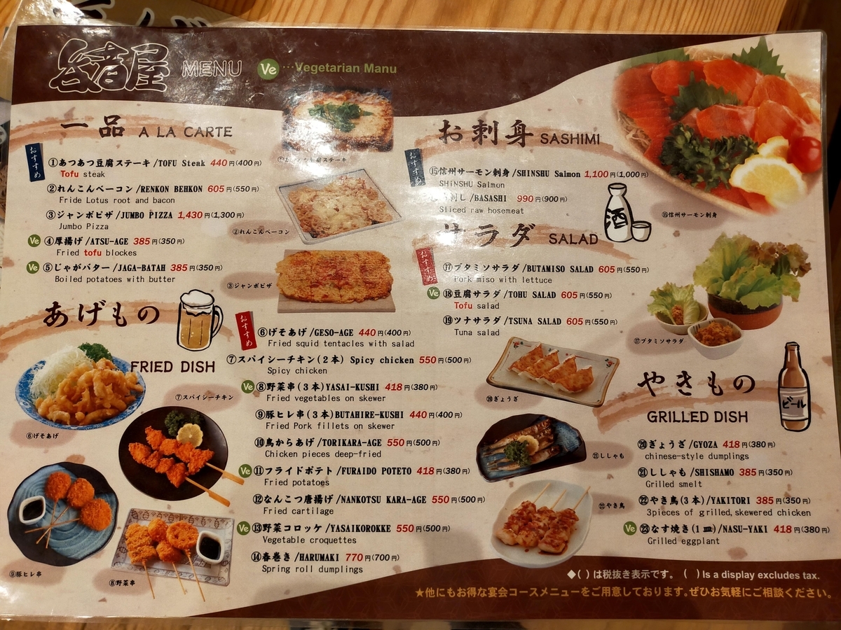 白馬 白馬村 ペット可 食事 居酒屋 呑者屋 のんじゃえ menu