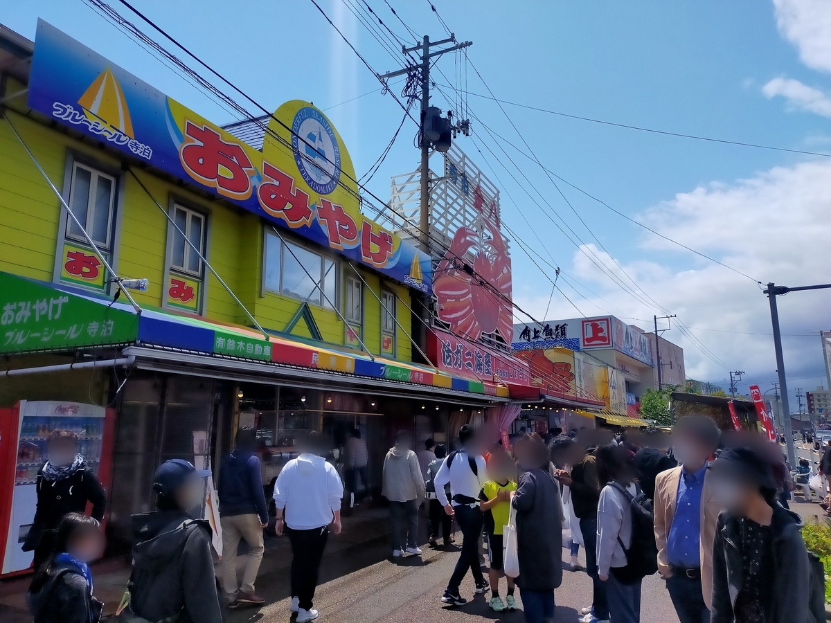 寺泊