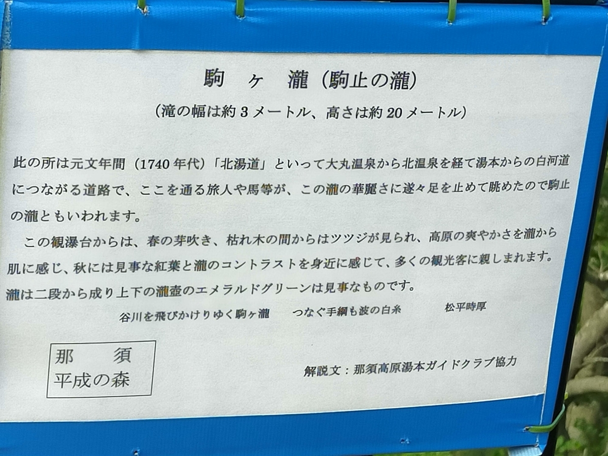 駒ヶ瀧 那須