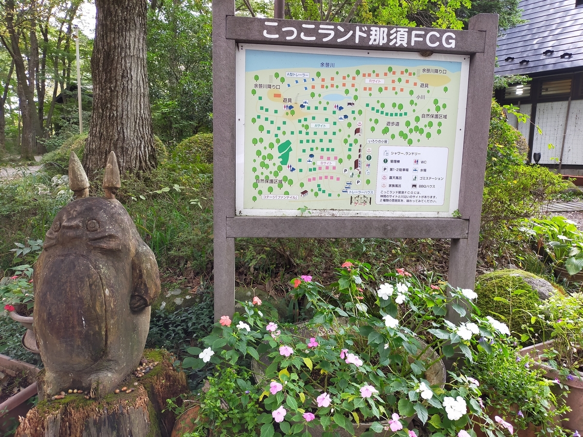 こっこランド那須FCG こっこランド那須 栃木県 那須町 キャンプ キャンプ場 キャンピングトレーラー シーズー 案内図