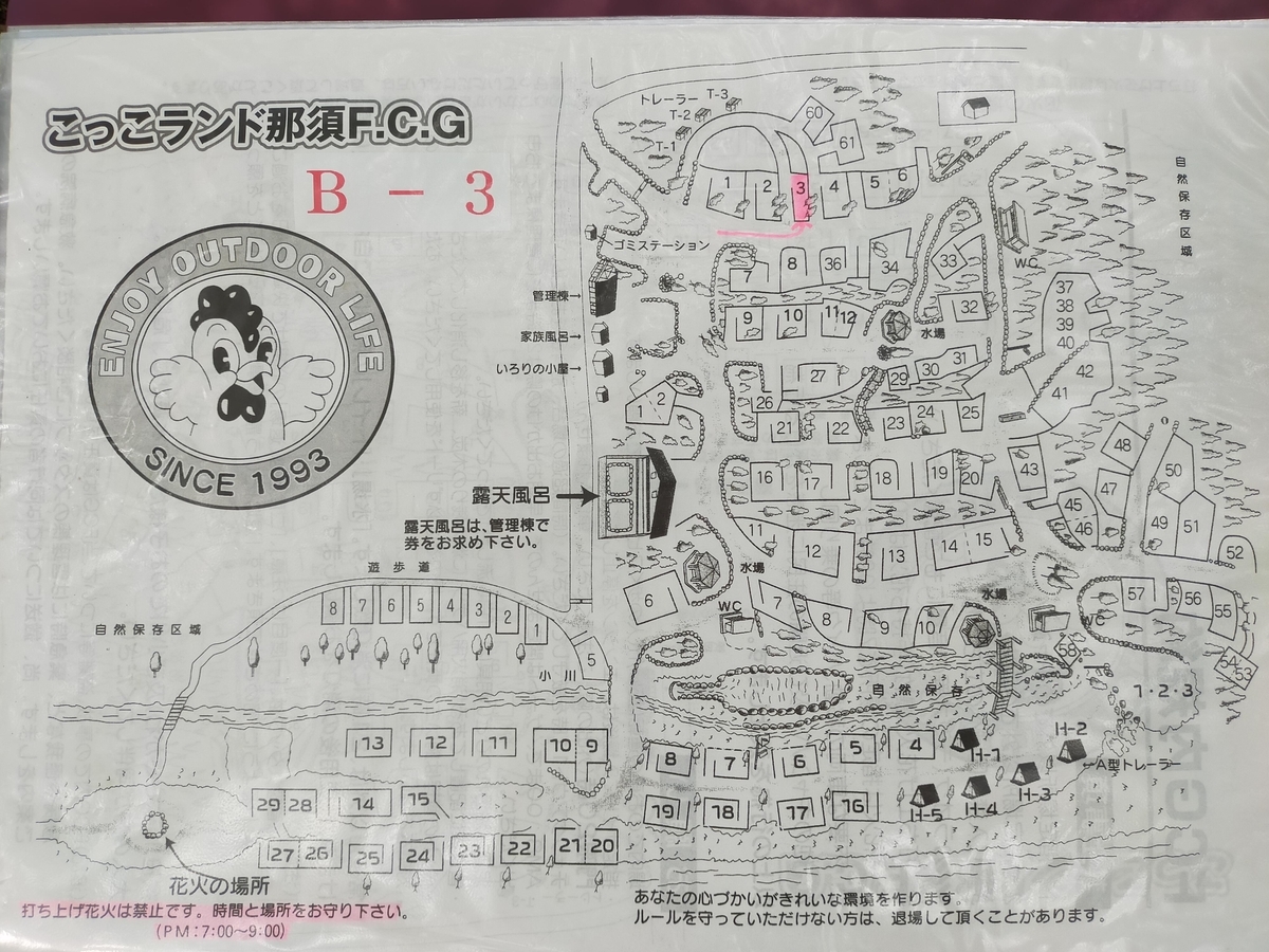 こっこランド那須FCG こっこランド那須 栃木県 那須町 キャンプ キャンプ場 キャンピングトレーラー シーズー 案内図