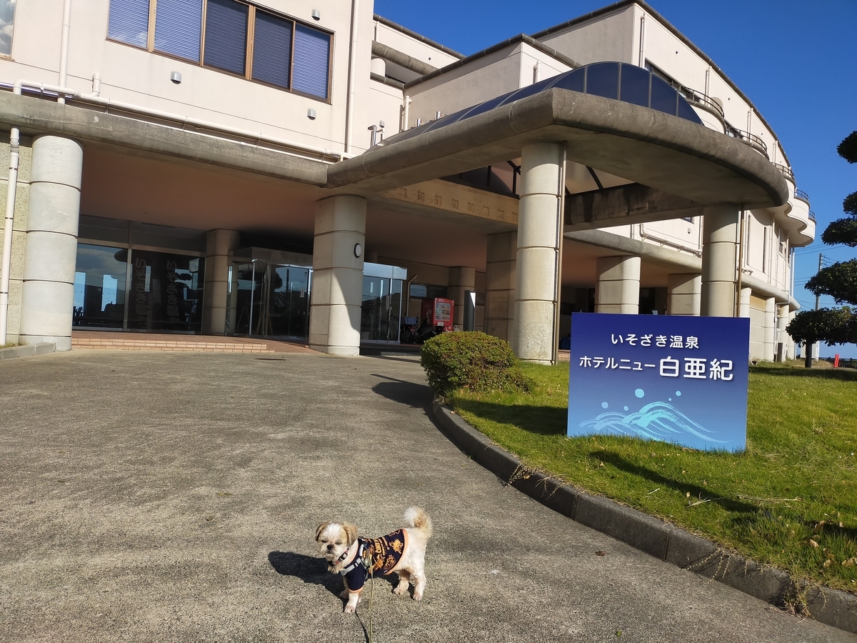 くるま旅クラブ 湯YOUパーク いそざき温泉ホテルニュー白亜紀 ホテルニュー白亜紀 キャンピングトレーラー 車中泊 建物