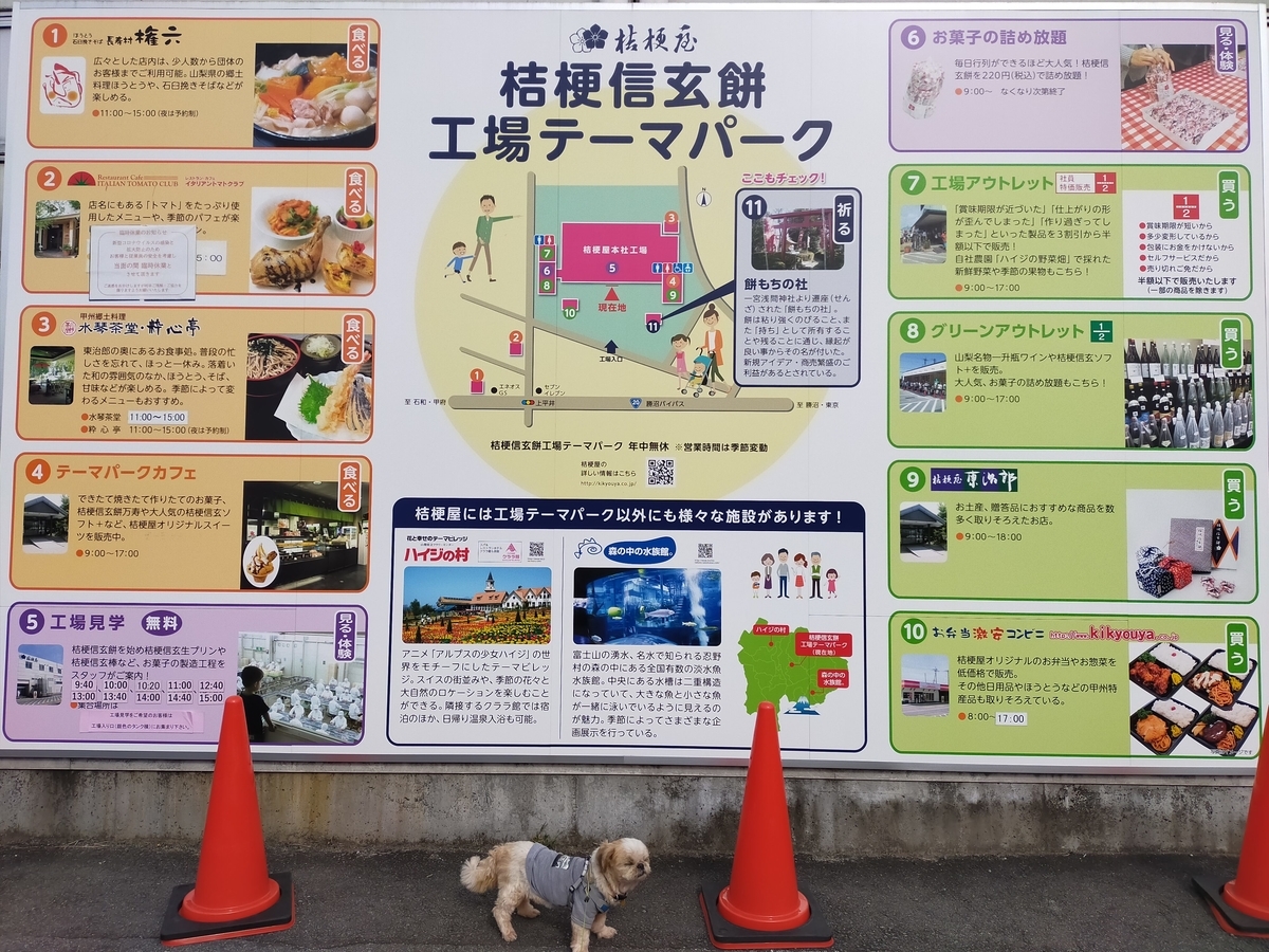 桔梗信玄餅 工場テーマパーク 山梨県 笛吹市 