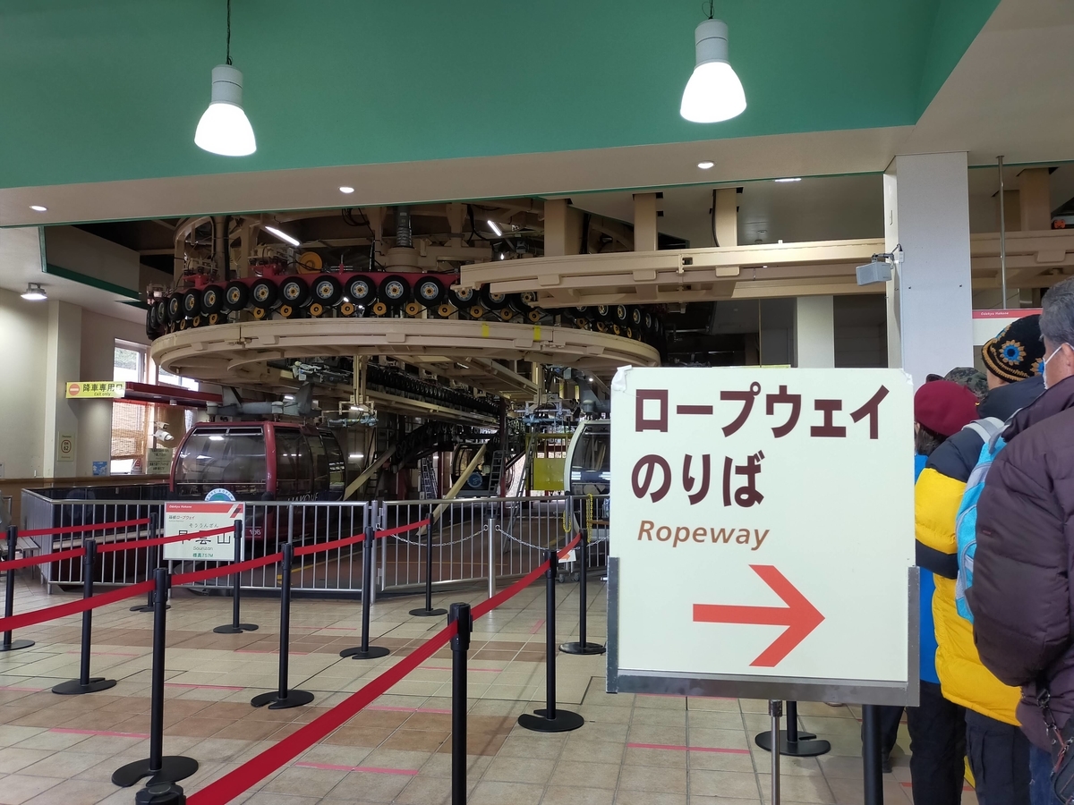 箱根 大涌谷 大涌谷くろたまご館 黒たまご 箱根ロープウェイ シーズー 