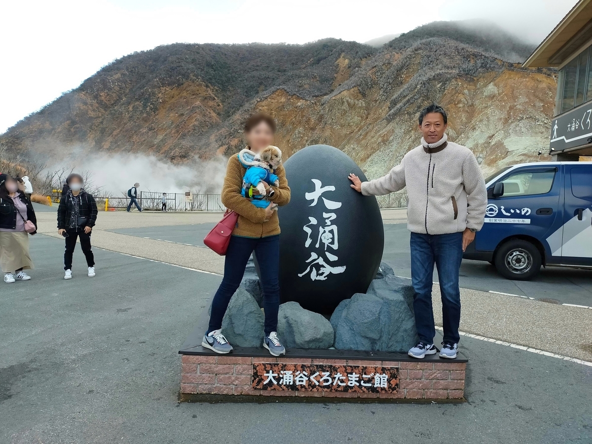 箱根 大涌谷 大涌谷くろたまご館 黒たまご 箱根ロープウェイ シーズー 