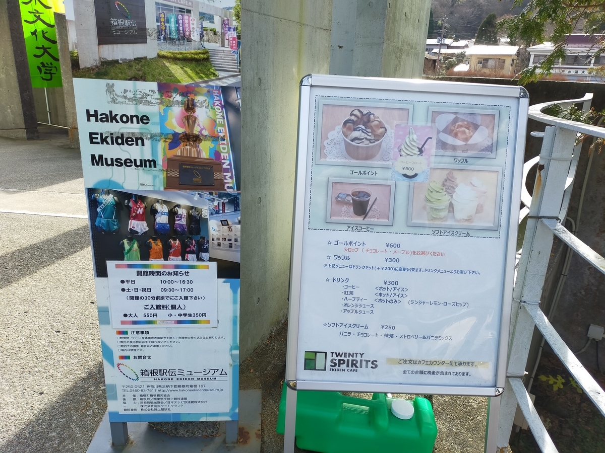 箱根 芦ノ湖 箱根海賊船 箱根駅伝ミュージアム EKIDENCAFE20SPIRITS ワッフル 旅行 シーズー